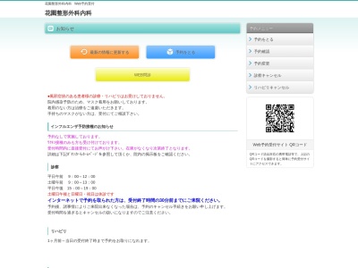 医療法人社団　大空会　花園整形外科内科(埼玉県所沢市花園三丁目２３７４番地の７)