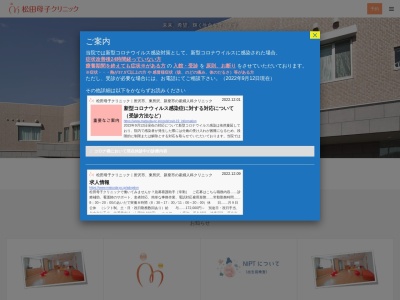 松田母子クリニック(埼玉県所沢市本郷１０８０－５)