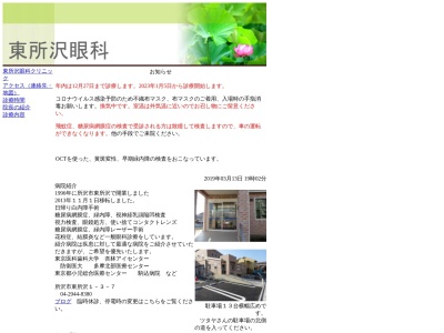 医療法人社団　純愼会　東所沢眼科クリニック(埼玉県所沢市東所沢一丁目３番７)