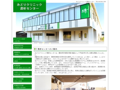 社会医療法人　至仁会　みどりクリニック(埼玉県所沢市松郷１４４番１)