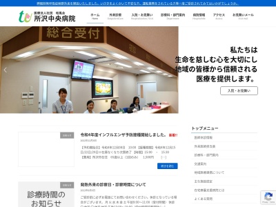 医療法人社団　和風会　所沢中央病院(埼玉県所沢市くすのき台三丁目１８番地の１)