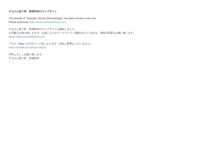 すえのぶ皮フ科，形成外科(埼玉県所沢市日吉町１６－１６　第８兼七ビル４Ｆ)