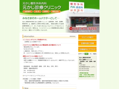 医療法人社団　康佑会　元かじ整形外科内科(埼玉県飯能市大字岩沢２７１番地１)