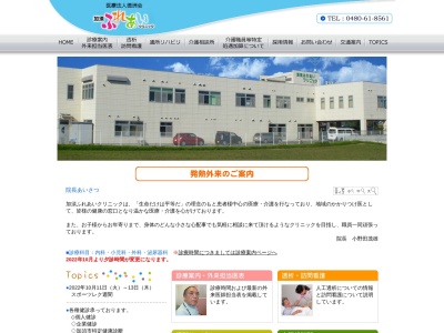 埼玉医療生活協同組合　加須ふれあいクリニック(埼玉県加須市下三俣字七釜戸１７９０－１)