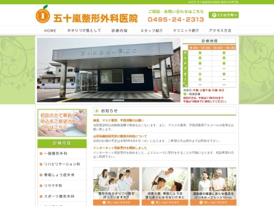 医療法人　五十嵐整形外科医院(埼玉県本庄市若泉１－９－８)