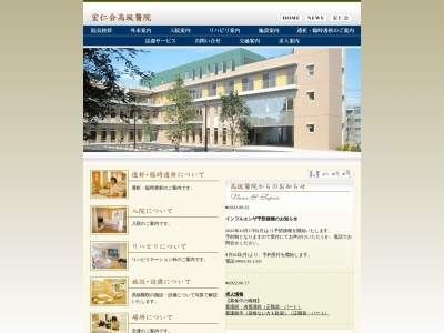 医療法人社団　宏仁会　高坂醫院(埼玉県東松山市西本宿１７５９－１)