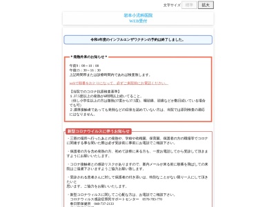 岩本小児科医院(埼玉県春日部市谷原三丁目１２番１号)