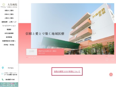 医療法人　尚寿会　大生病院(埼玉県狭山市大字水野６００番地)