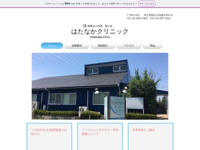 はたなかクリニック(埼玉県狭山市大字堀兼字大河内２３５６－１２)