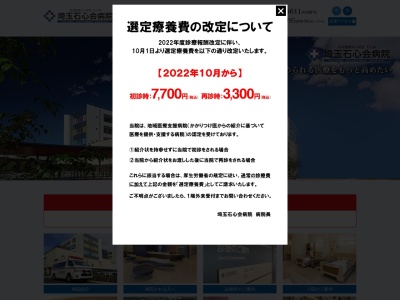 社会医療法人財団　石心会　埼玉石心会病院(埼玉県狭山市入間川２丁目３７番２０号)