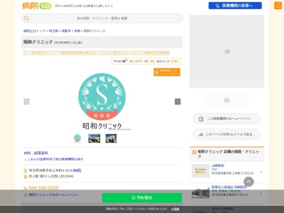昭和クリニック(埼玉県鴻巣市吹上本町４ー１０ー９)
