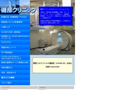 医療法人社団　磯部クリニック(埼玉県深谷市新井９２６)