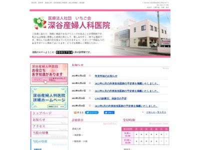 深谷産婦人科医院(埼玉県深谷市上野台３０２７番地２)