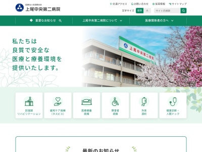 医療法人社団　愛友会　上尾中央第二病院(埼玉県上尾市大字地頭方字北谷４２１－１)