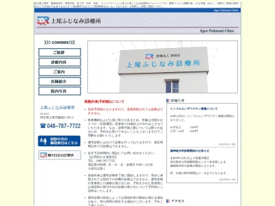 上尾ふじなみ診療所(埼玉県上尾市藤波３－３０３－２)