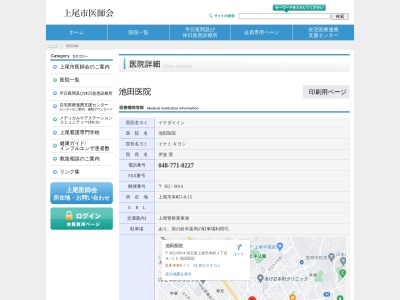 医療法人　池田医院(埼玉県上尾市本町３－８－１５)