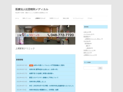 上尾駅前クリニック(埼玉県上尾市谷津二丁目１番１号　ショーサンプラザ６階５号)