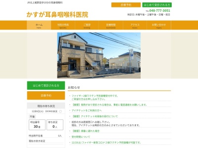 かすが耳鼻咽喉科医院(埼玉県上尾市春日１－３６－３５)