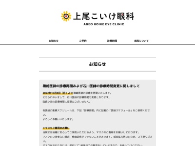 上尾こいけ眼科(埼玉県上尾市富士見２丁目２０番３６号)