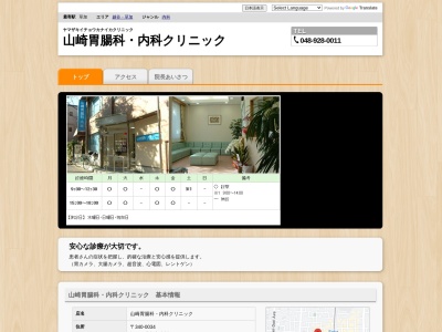 山崎胃腸科・内科クリニック(埼玉県草加市氷川町２１２９－２)
