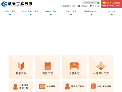 越谷市立病院(埼玉県越谷市東越谷十丁目32番地)