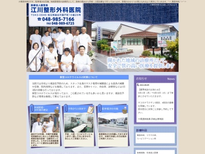 江川整形外科医院(埼玉県越谷市登戸町16-26)