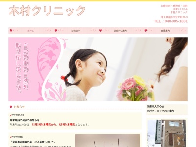 木村クリニック(埼玉県越谷市登戸町38-3)