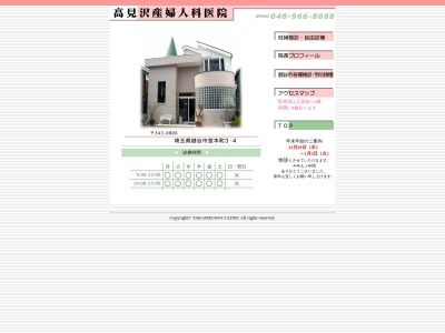 高見沢産婦人科医院(埼玉県越谷市宮本町3-4)