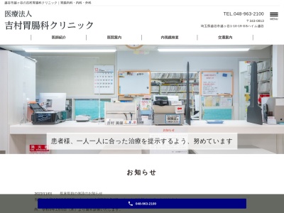 医療法人　村胃腸科クリニック(埼玉県越谷市越ヶ谷１－１０－１９ジーエスハイム越谷１階)