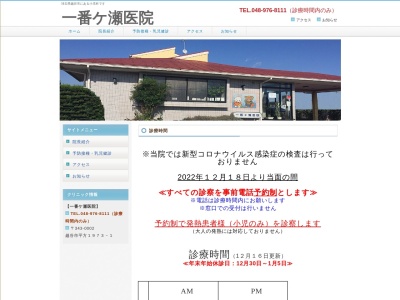 一番ケ瀬医院(埼玉県越谷市大字平方立野1973-1)