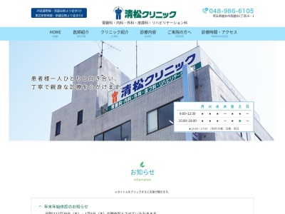 清松クリニック(埼玉県越谷市南越谷1丁目16番1号 布武プラザ越谷ビル2階)
