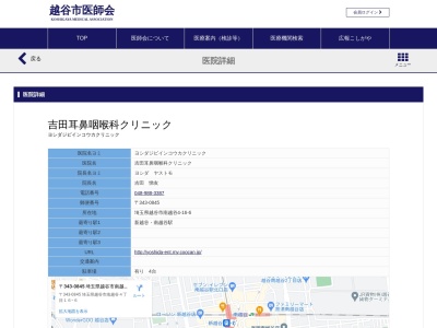 吉田耳鼻咽喉科クリニック(埼玉県越谷市南越谷4丁目16番地6)
