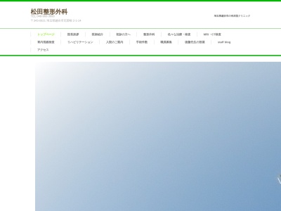 医療法人 研整会 松田整形外科(埼玉県越谷市瓦曽根2-1-14)