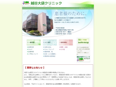 越谷大袋クリニック(埼玉県越谷市袋山１５５７－２５)