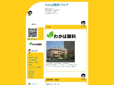 わかば眼科(埼玉県越谷市大沢三丁目６番１号　パルテきたこし３０４)