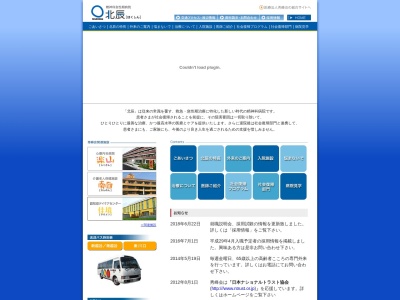 医療法人 秀峰会 北辰病院(埼玉県越谷市七左町4-358)