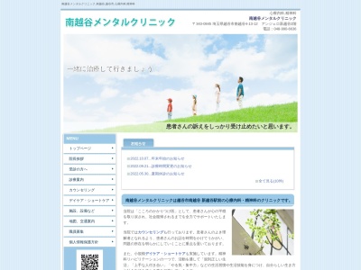 南越谷メンタルクリニック(埼玉県越谷市南越谷4-13-12 2F)