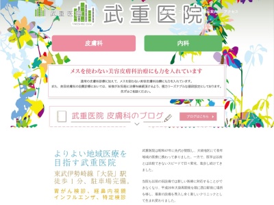 武重医院(埼玉県越谷市袋山1418番地2 Nビル2階)