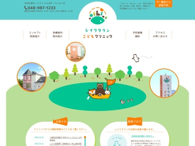 レイクタウンこどもクリニック(埼玉県越谷市レイクタウン六丁目25番地3)