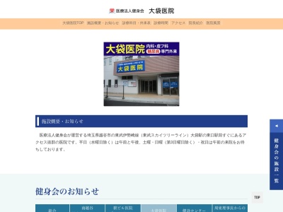 大袋医院(埼玉県越谷市袋山1199番地 山崎ビル1A)
