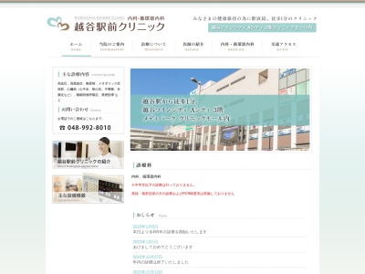 越谷駅前クリニック(埼玉県越谷市弥生町１７番１号　越谷ツインシティ　Ａシティ　３０１－１)