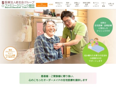 ファミリークリニック越谷(埼玉県越谷市千間台西１丁目８番地７　ＩＫビル３０２号室)
