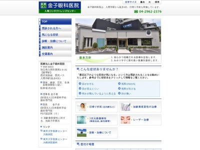 医療法人　金子眼科医院(埼玉県入間市豊岡一丁目４番３１号)