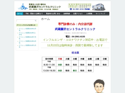 武蔵藤沢セントラルクリニック(埼玉県入間市下藤沢３７５－１)