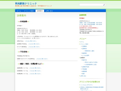 和光駅前クリニック(埼玉県和光市新倉１－２－６５)