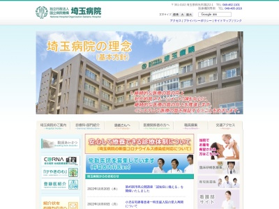 独立行政法人　国立病院機構　埼玉病院(埼玉県和光市諏訪２－１)