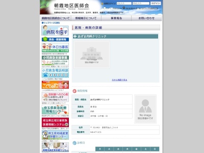 あずま内科クリニック(埼玉県新座市あたご３丁目１番８号)