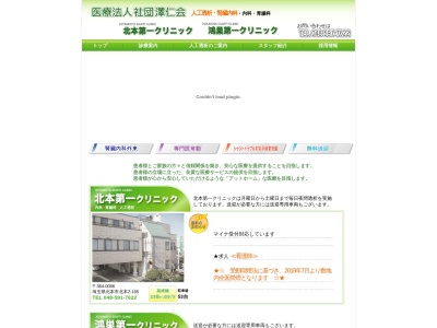 医療法人社団　澤仁会　北本第一クリニック(埼玉県北本市北本２－１８５)