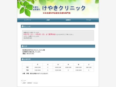 けやきクリニック(埼玉県北本市中央２丁目８９番地　むさしのビル３階)