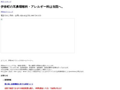 いなぎｅｎｔクリニック(埼玉県北本市本町４丁目２０番１)